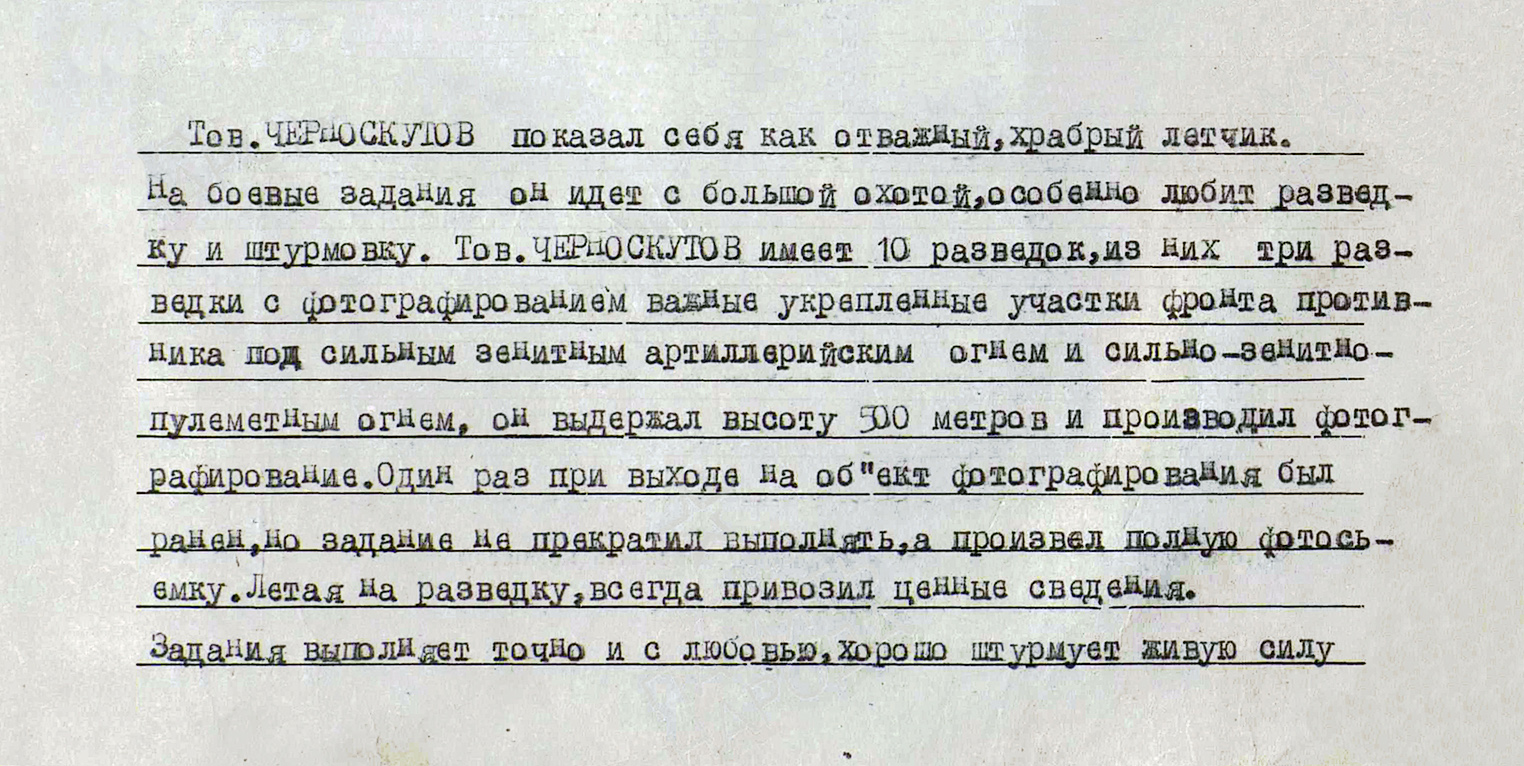 Черноскутов Георгий Григорьевич — документ 2