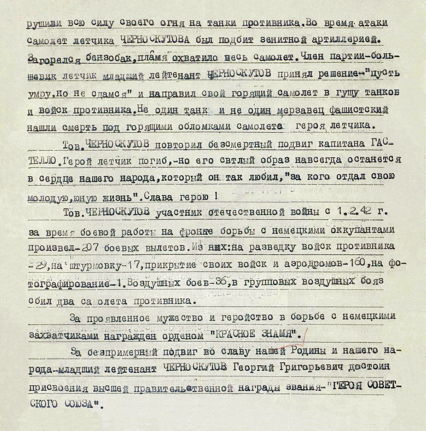 Черноскутов Георгий Григорьевич — документ 3