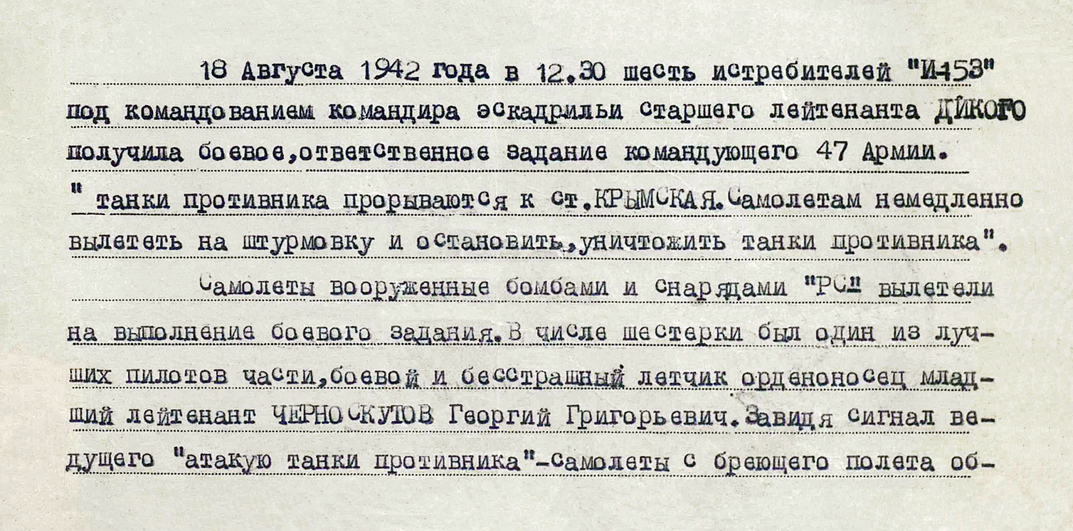 Черноскутов Георгий Григорьевич — документ 4