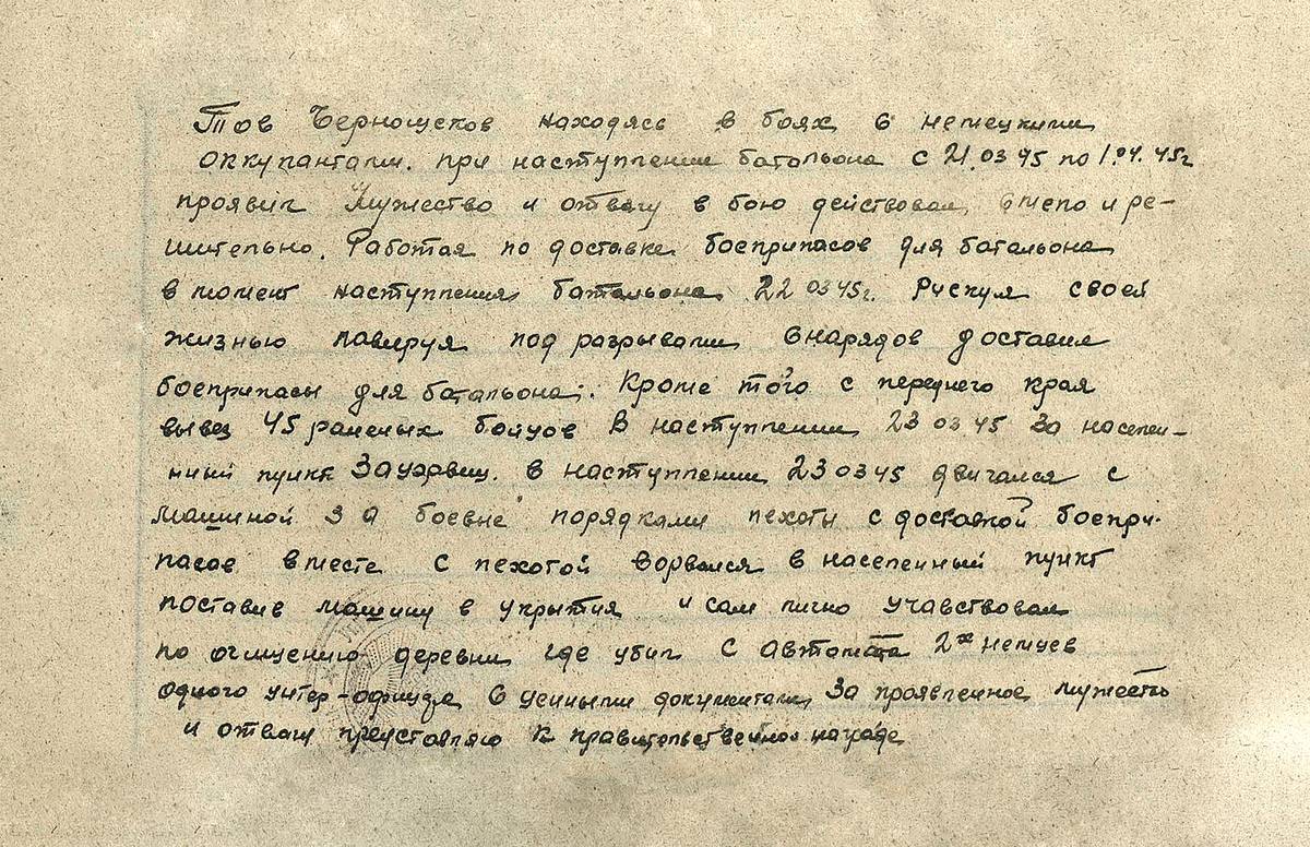 Чернощеков Михаил Антонович — документ 1