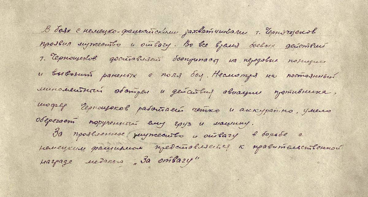 Чернощеков Михаил Антонович — документ 2