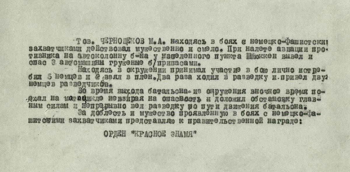 Чернощеков Михаил Антонович — документ 3