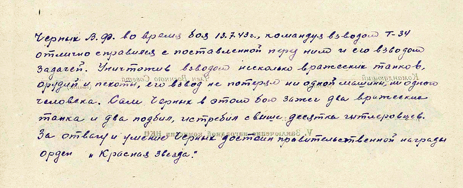 Черных Валентин Филиппович — документ 1