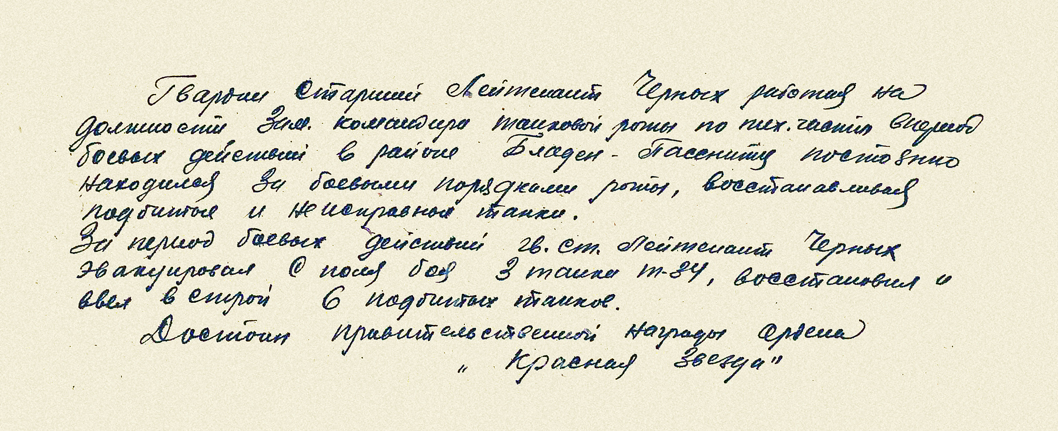 Черных Валентин Филиппович — документ 2