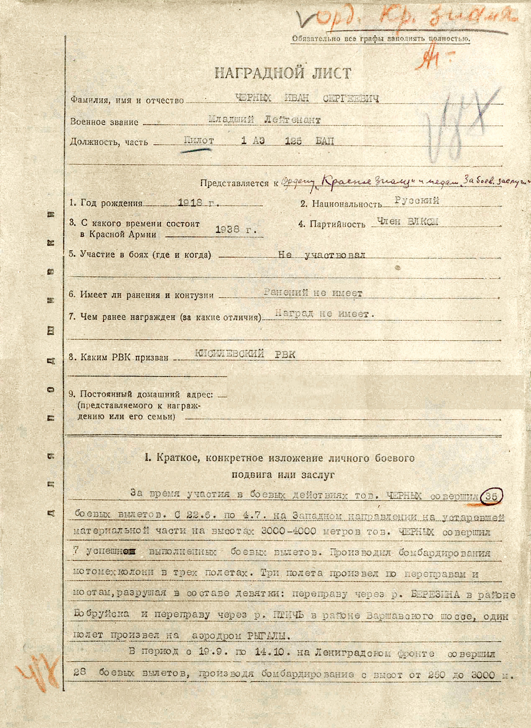 Черных Иван Сергеевич — документ 2