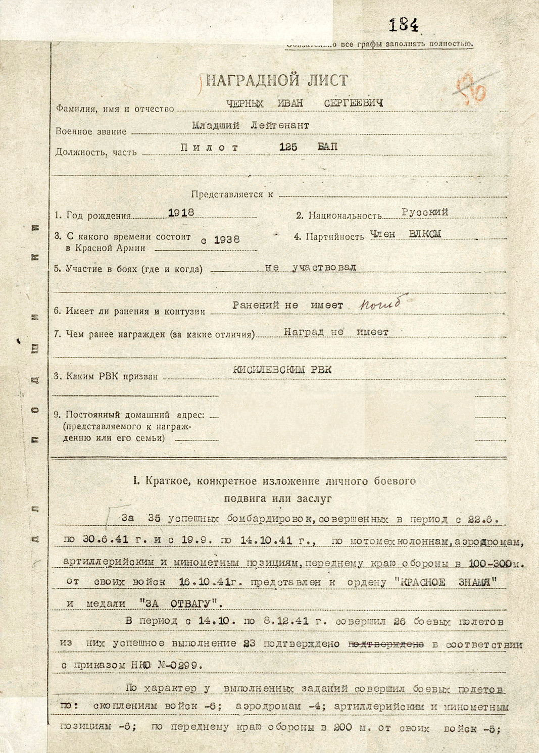 Черных Иван Сергеевич — документ 3