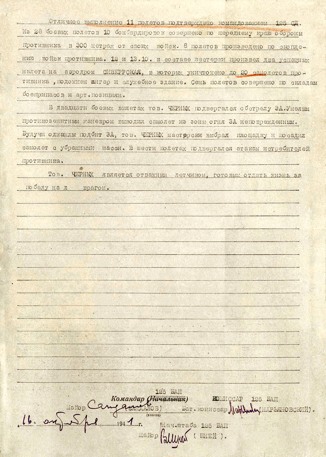 Черных Иван Сергеевич — документ 1