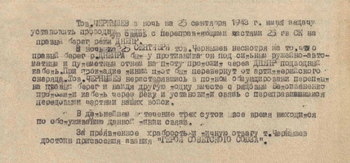 Чернышев Михаил Алексеевич — документ 1