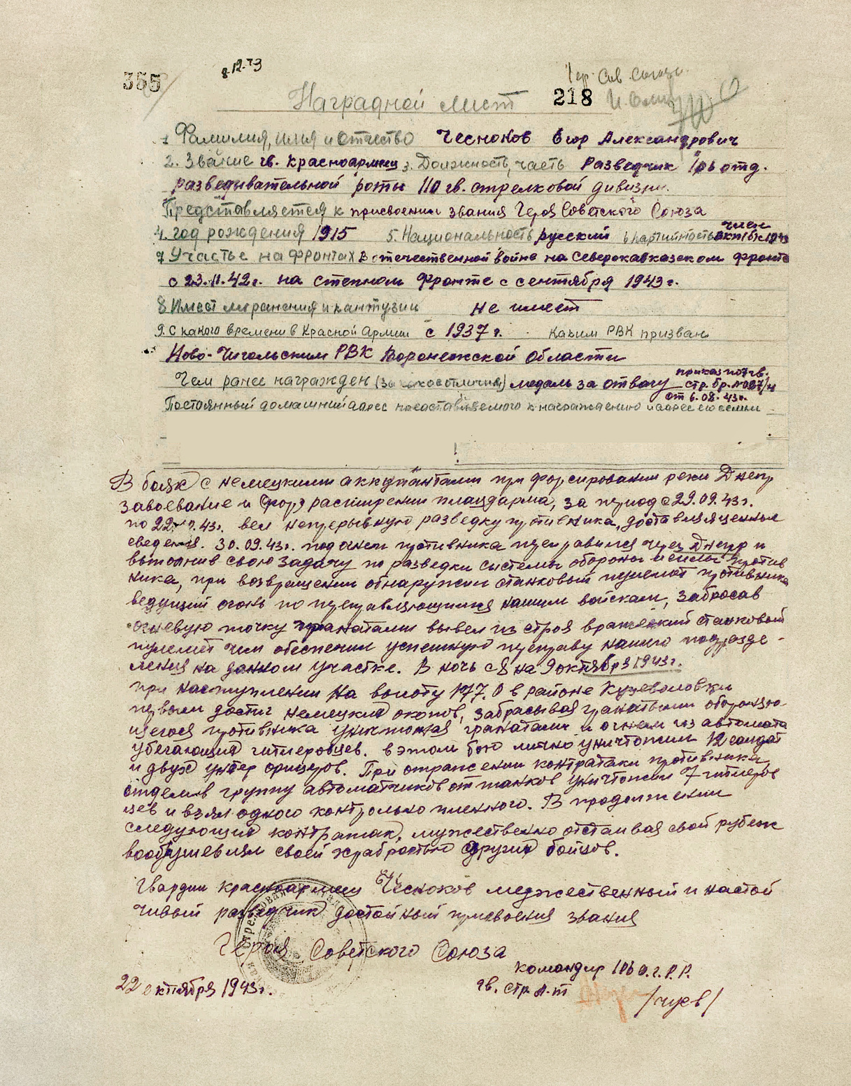 Чесноков Егор Александрович — документ 5