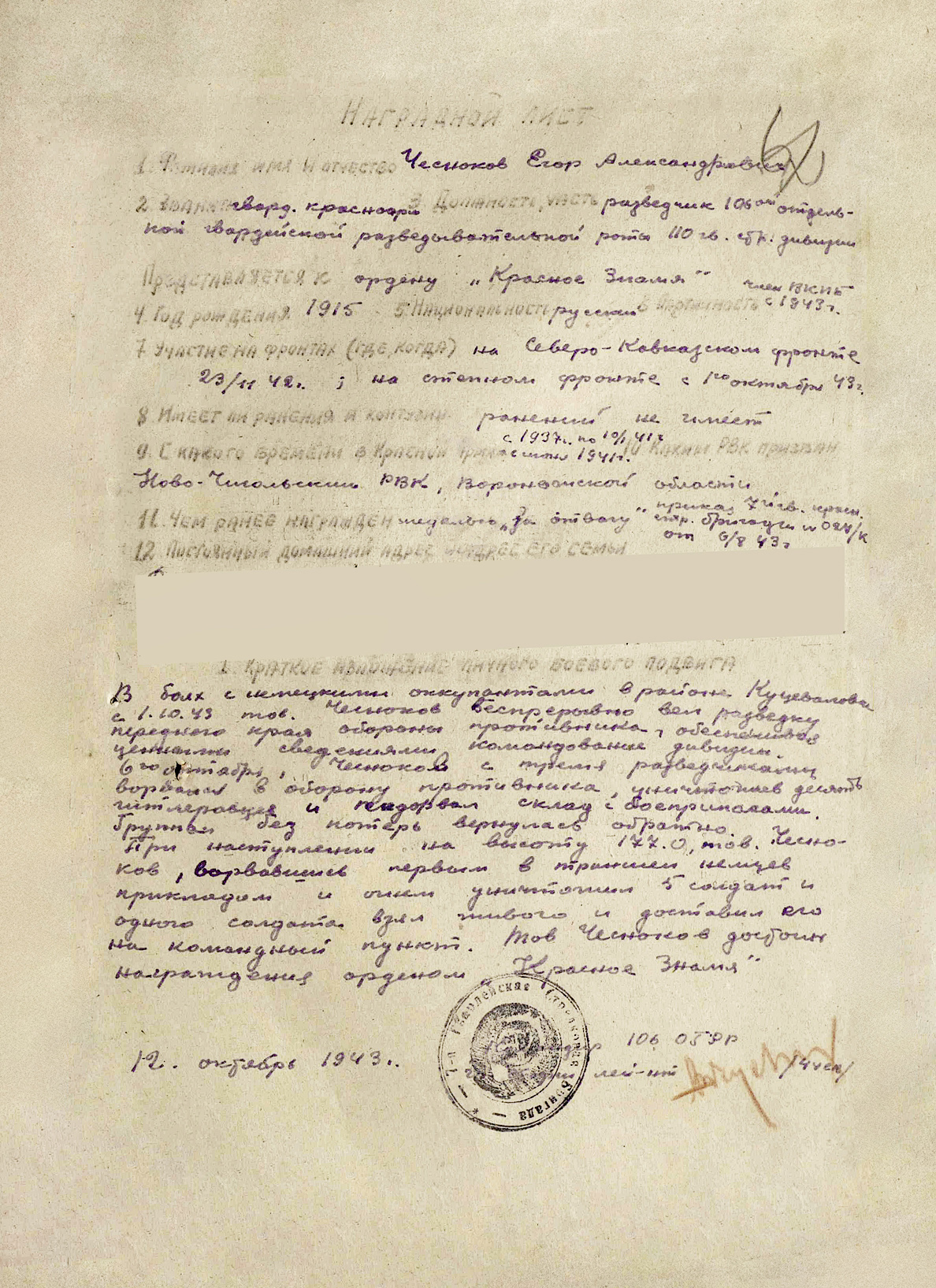 Чесноков Егор Александрович — документ 3