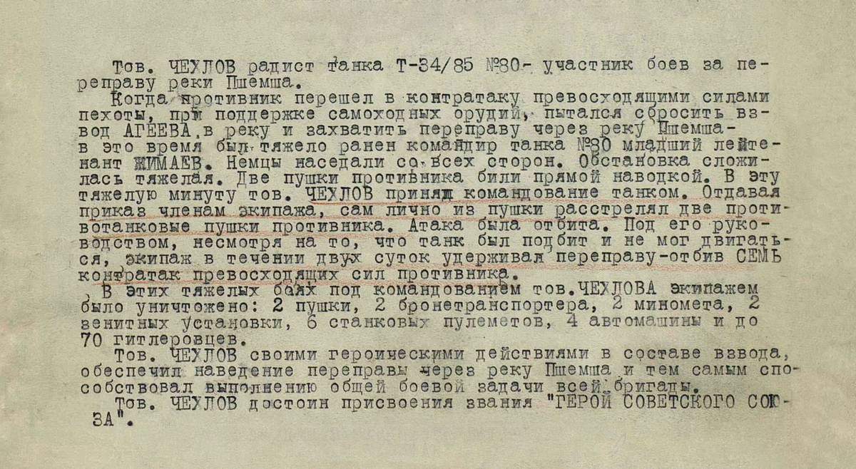 Чехлов Геннадий Федорович — документ 1