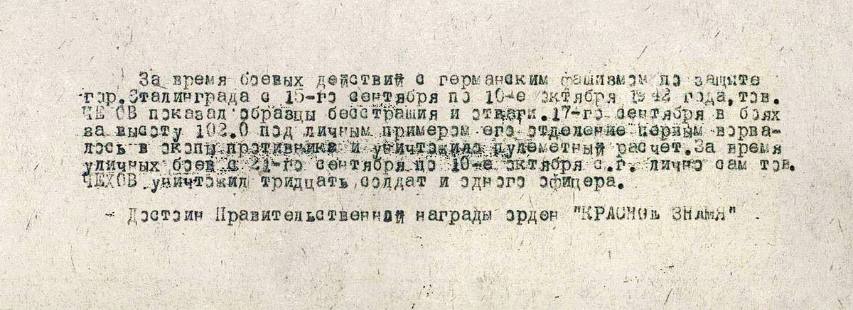 Чехов Анатолий Иванович — документ 1