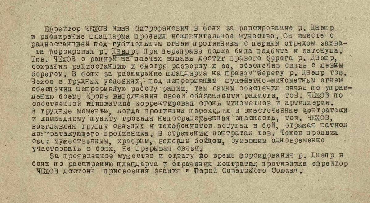 Чехов Иван Митрофанович — документ 1