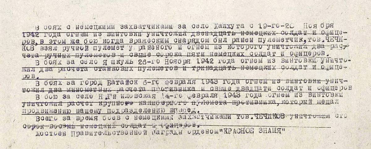 Чечиков Дмитрий Иосифович — документ 1