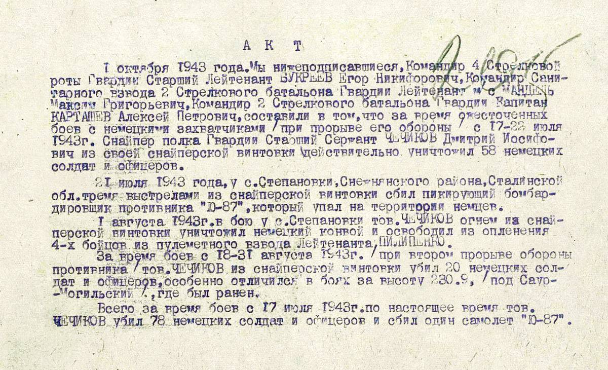 Чечиков Дмитрий Иосифович — документ 2