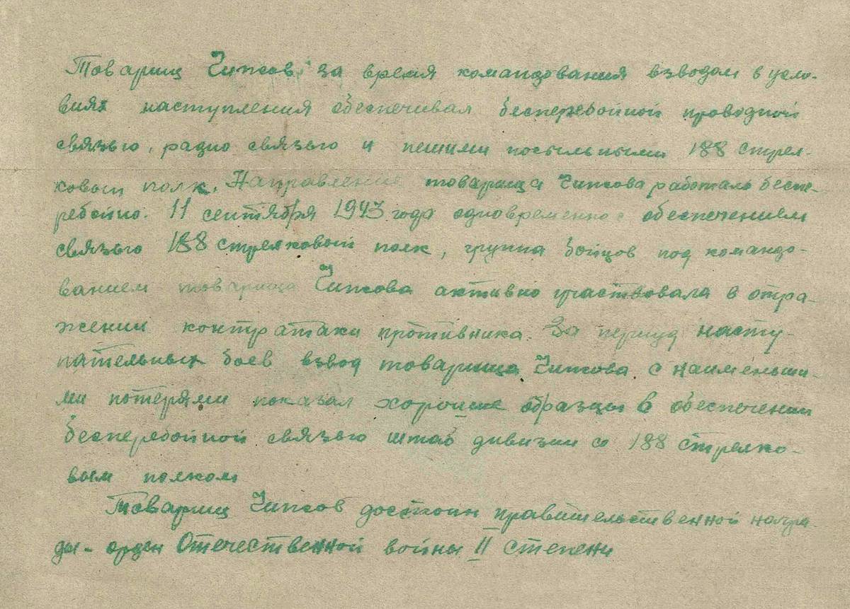 Чижов Василий Пахомович — документ 1
