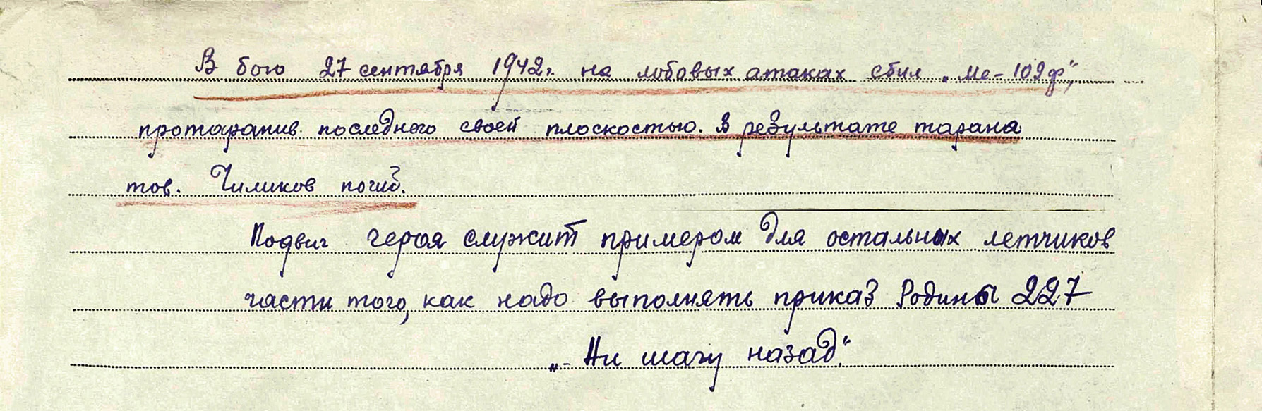 Чиликов Георгий Николаевич — документ 1