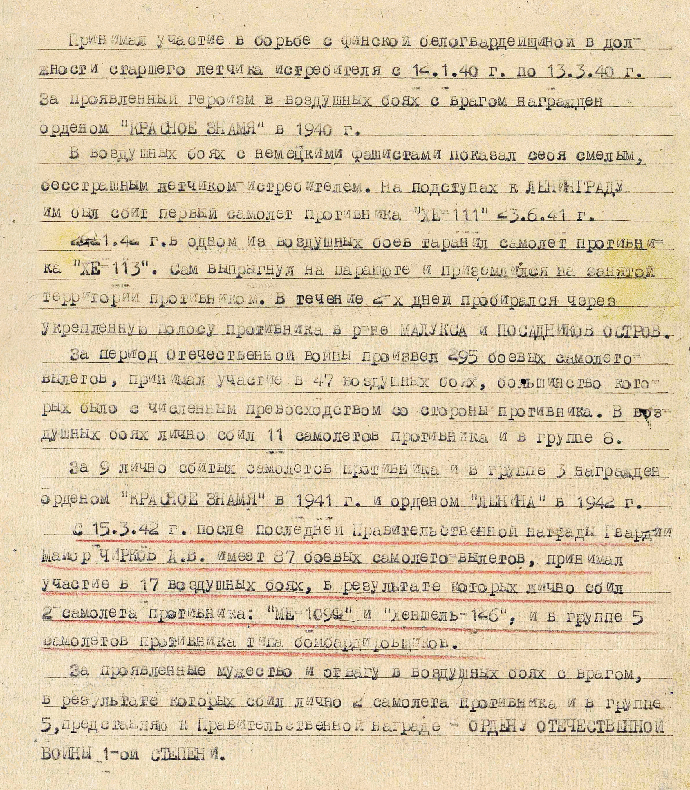 Чирков Андрей Васильевич — документ 2