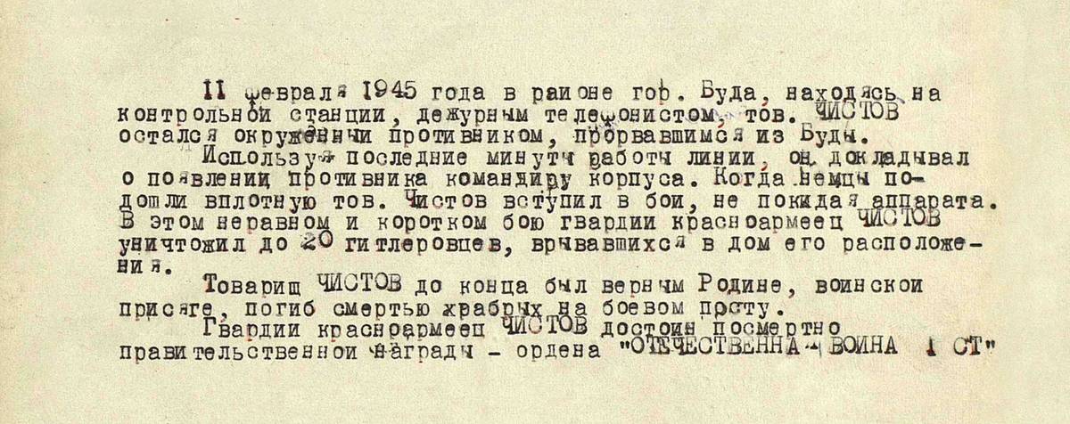 Чистов Константин Александрович — документ 1