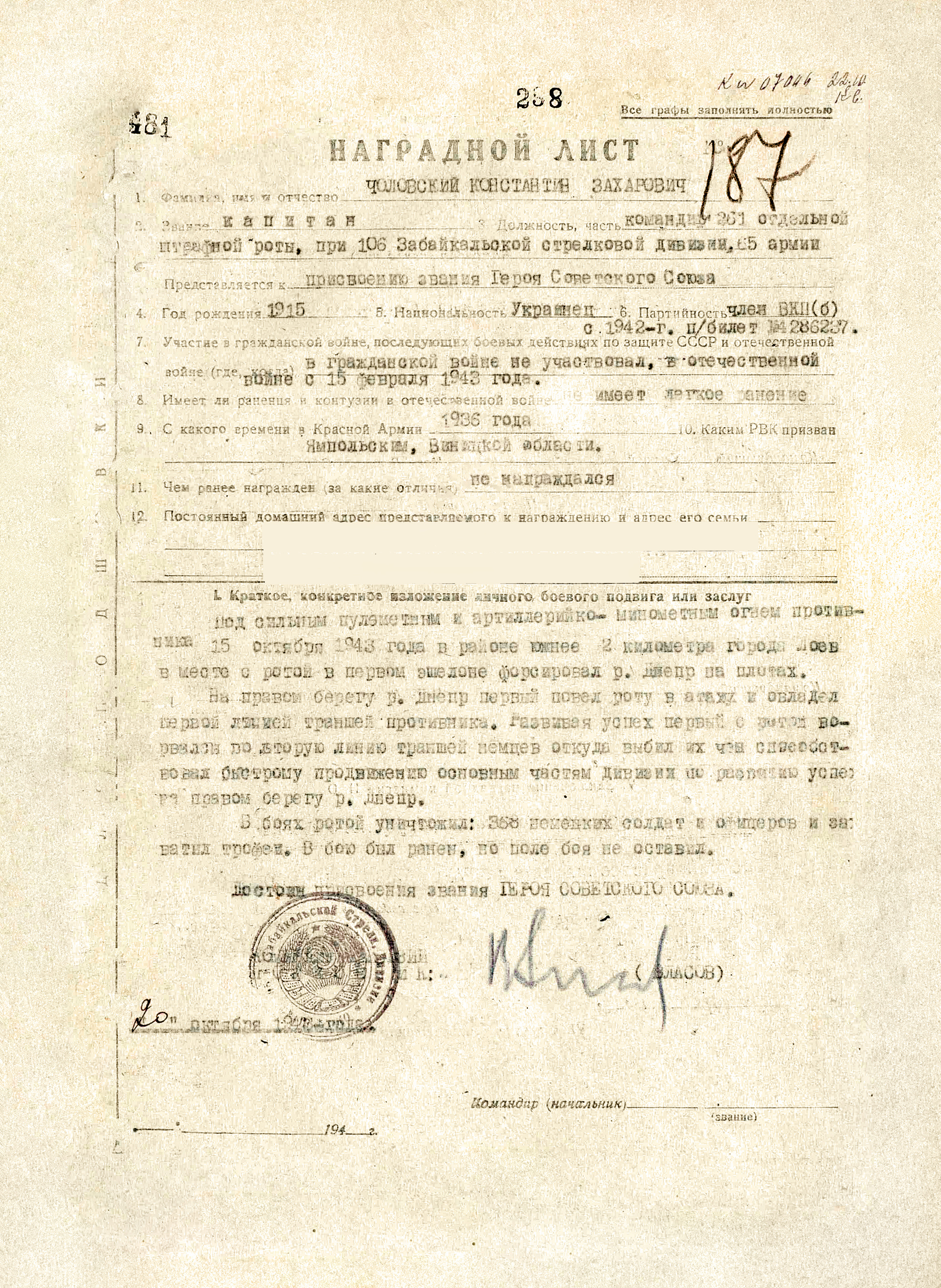 Чоловский Константин Захарович — документ 2