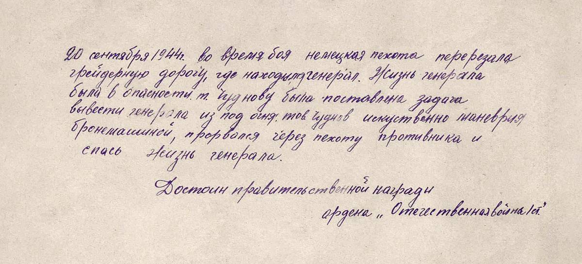 Чуднов Дмитрий Петрович — документ 1