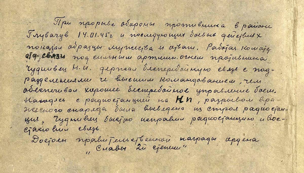 Чудновец Николай Иосифович — документ 2