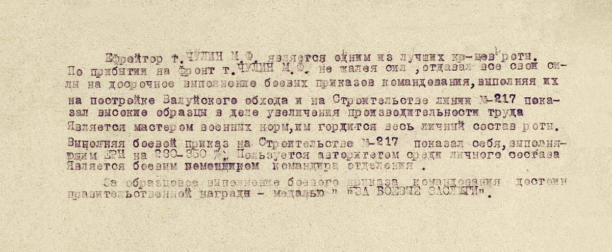 Чулин Михаил Федорович — документ 1