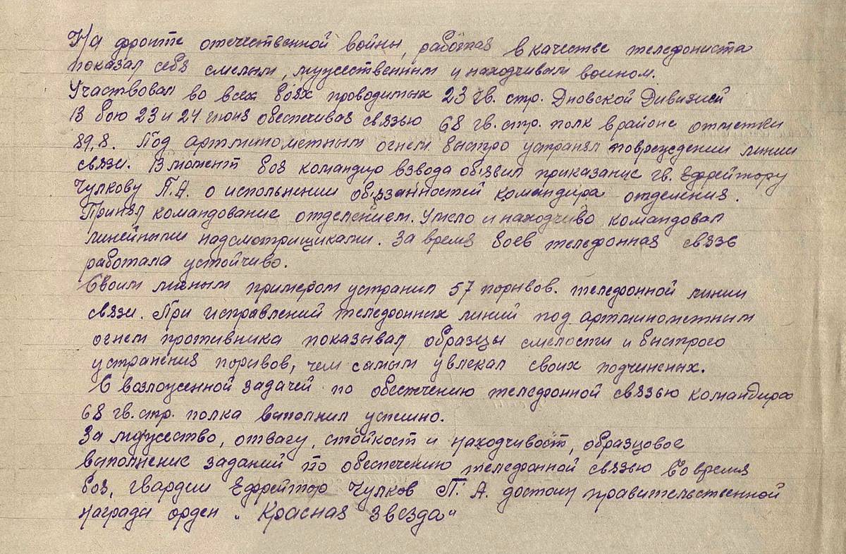 Чулков Петр Алексеевич — документ 1