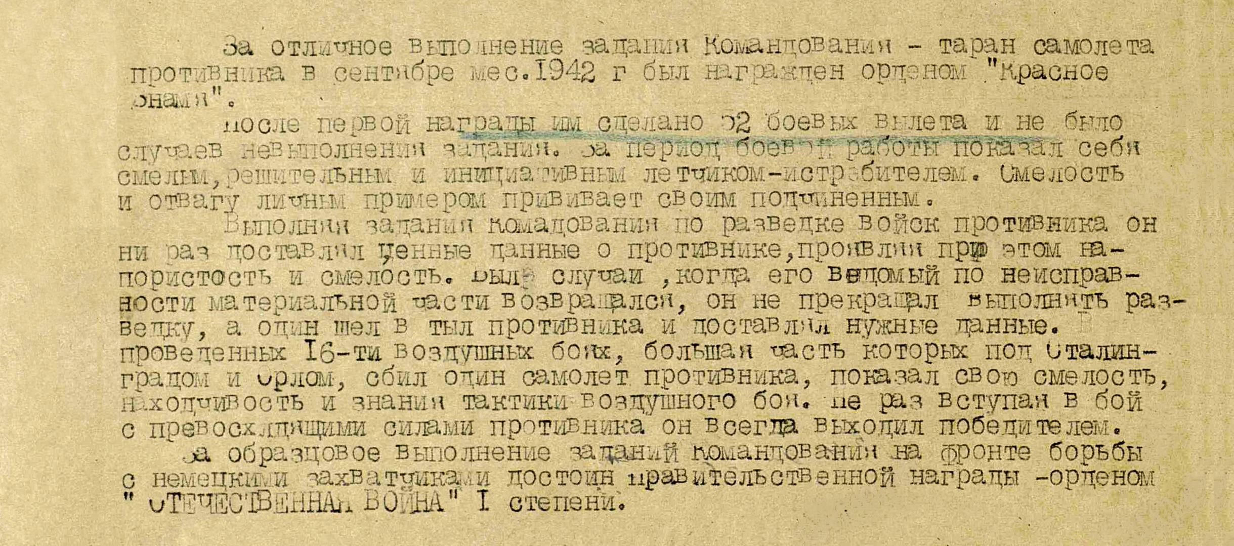 Чумбарев Илья Михайлович — документ 1