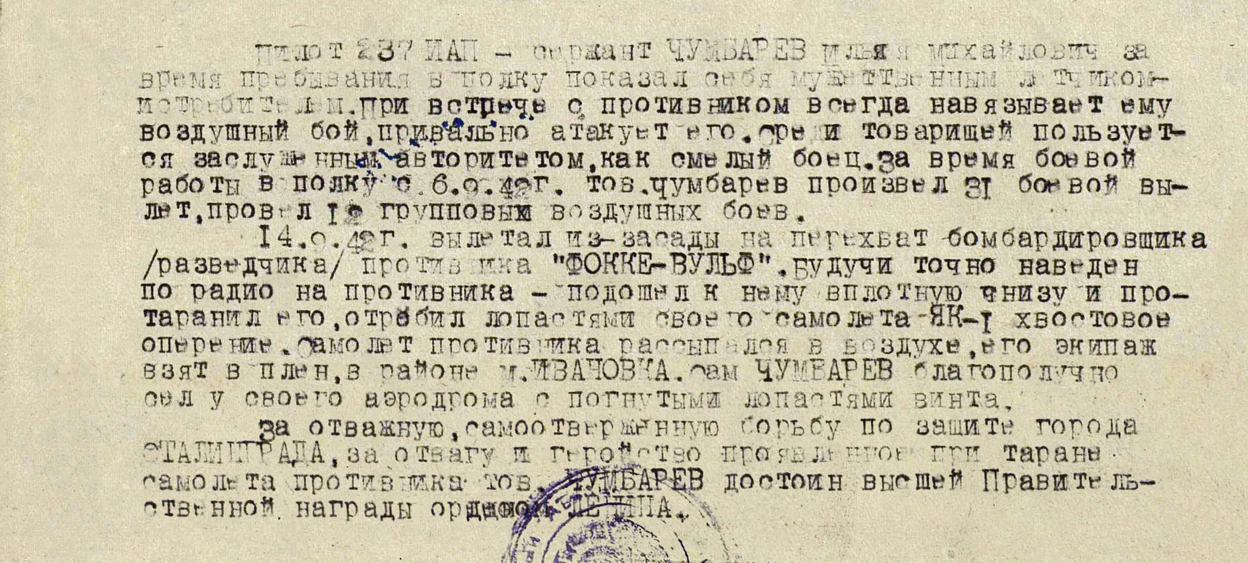 Чумбарев Илья Михайлович — документ 2