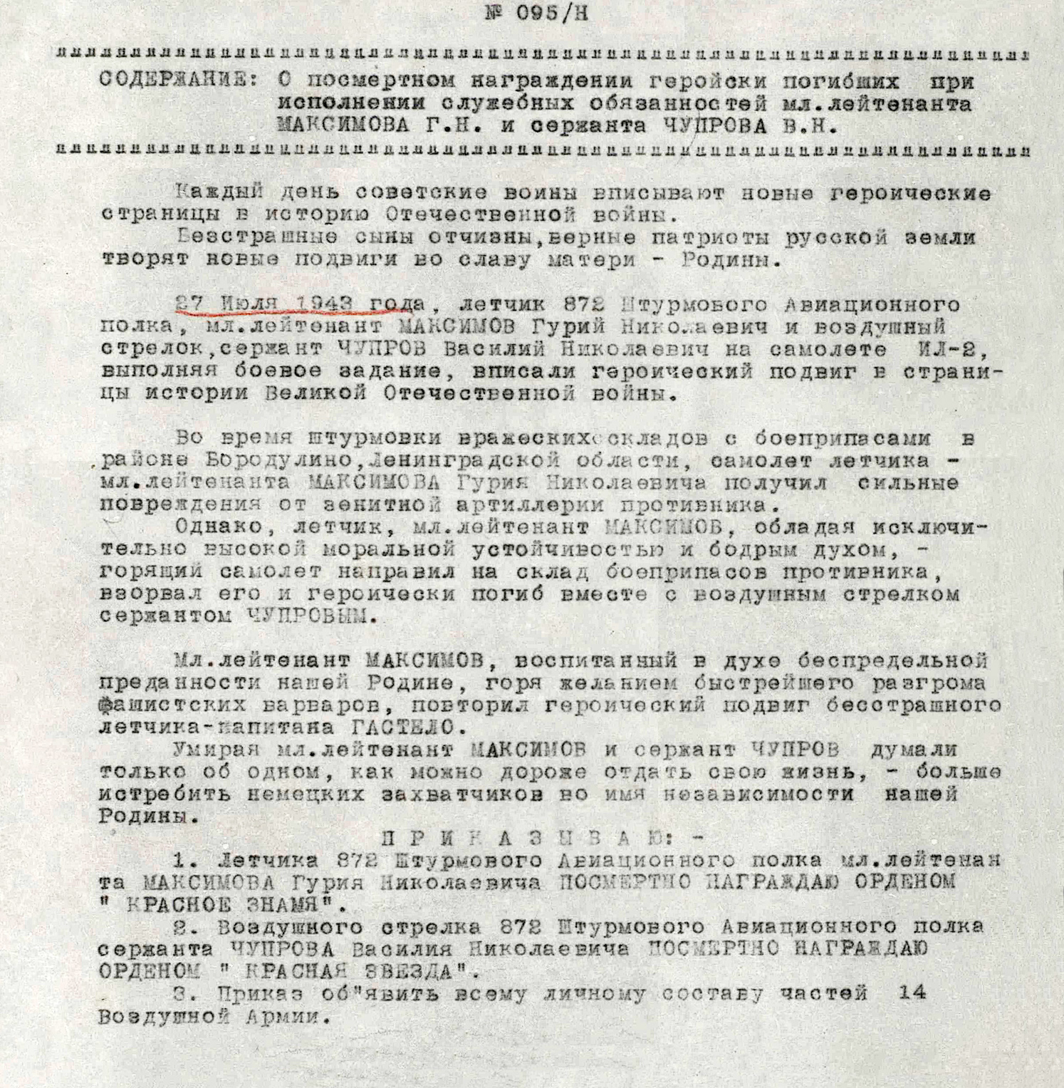 Чупров Кузьма Алексеевич — документ 1