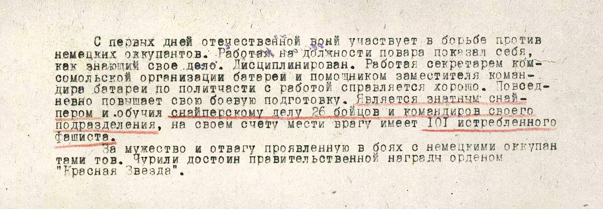 Чурилин Иван Ильич — документ 1