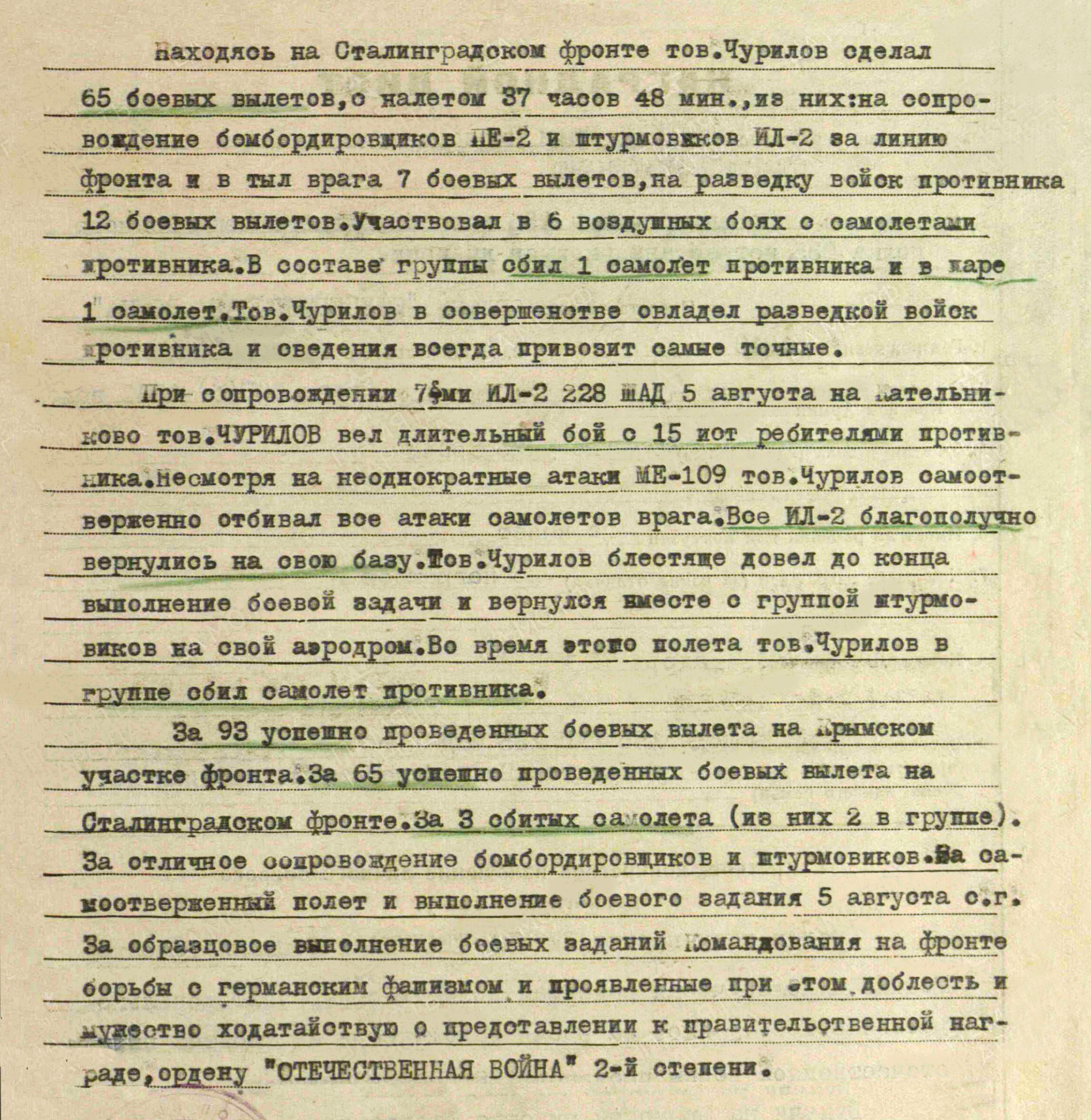 Чурилов Иван Павлович — документ 1