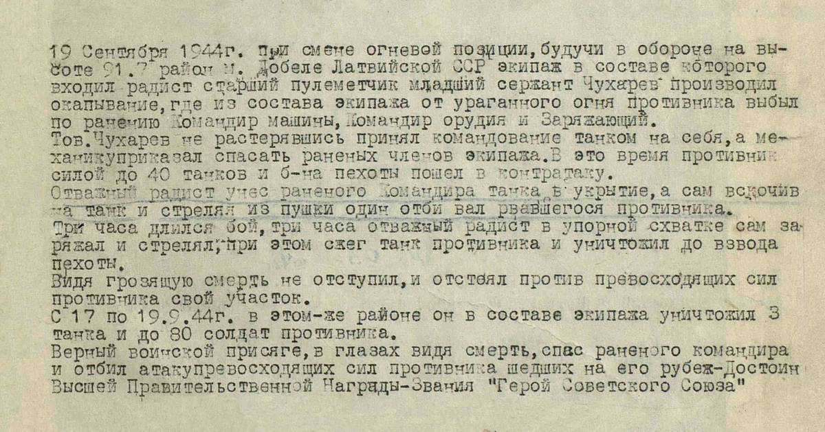 Чухарев Вячеслав Федорович — документ 1
