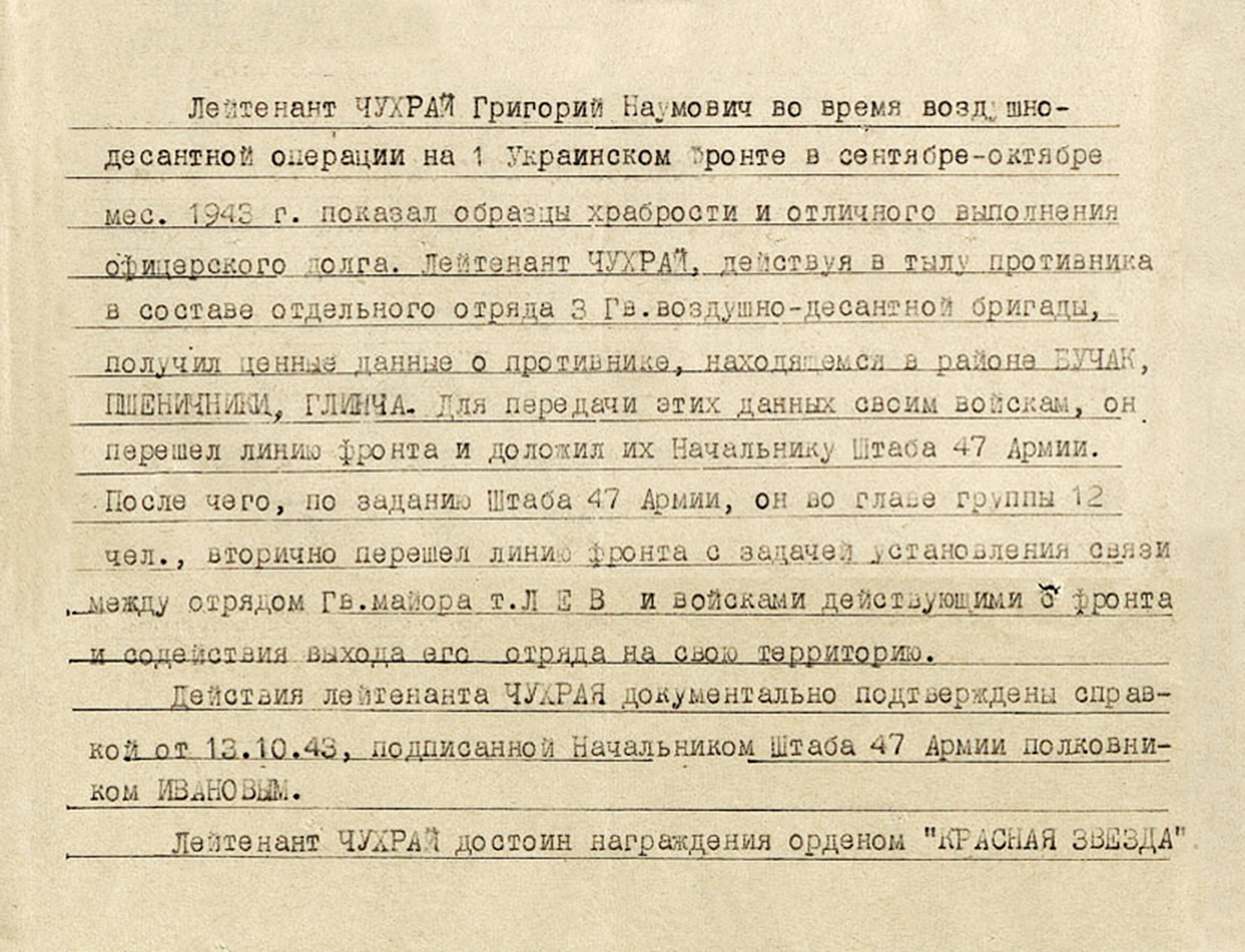 Чухрай Григорий Наумович — документ 3