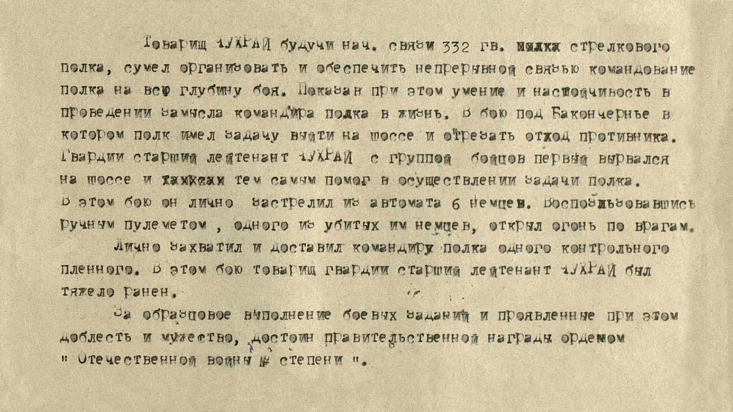 Чухрай Григорий Наумович — документ 1