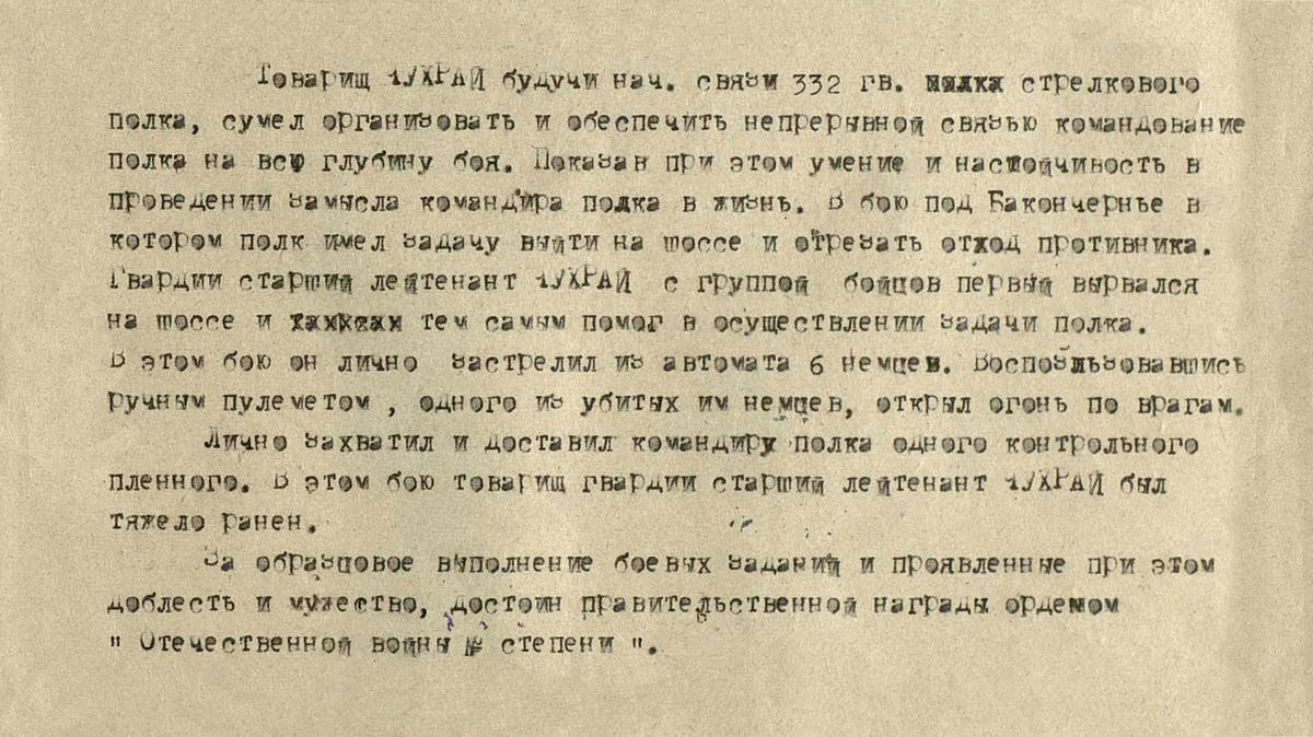 Чухрай Григорий Наумович — документ 1