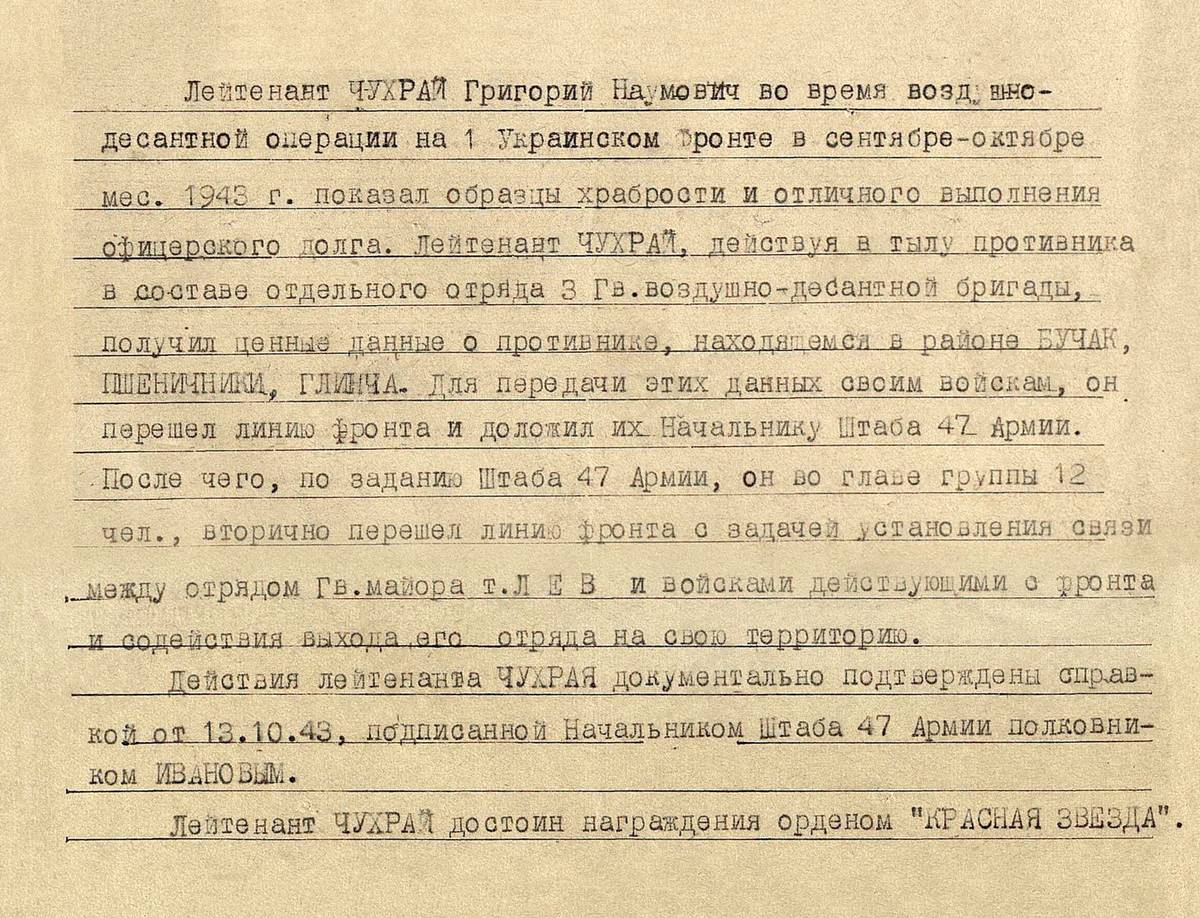 Чухрай Григорий Наумович — документ 2