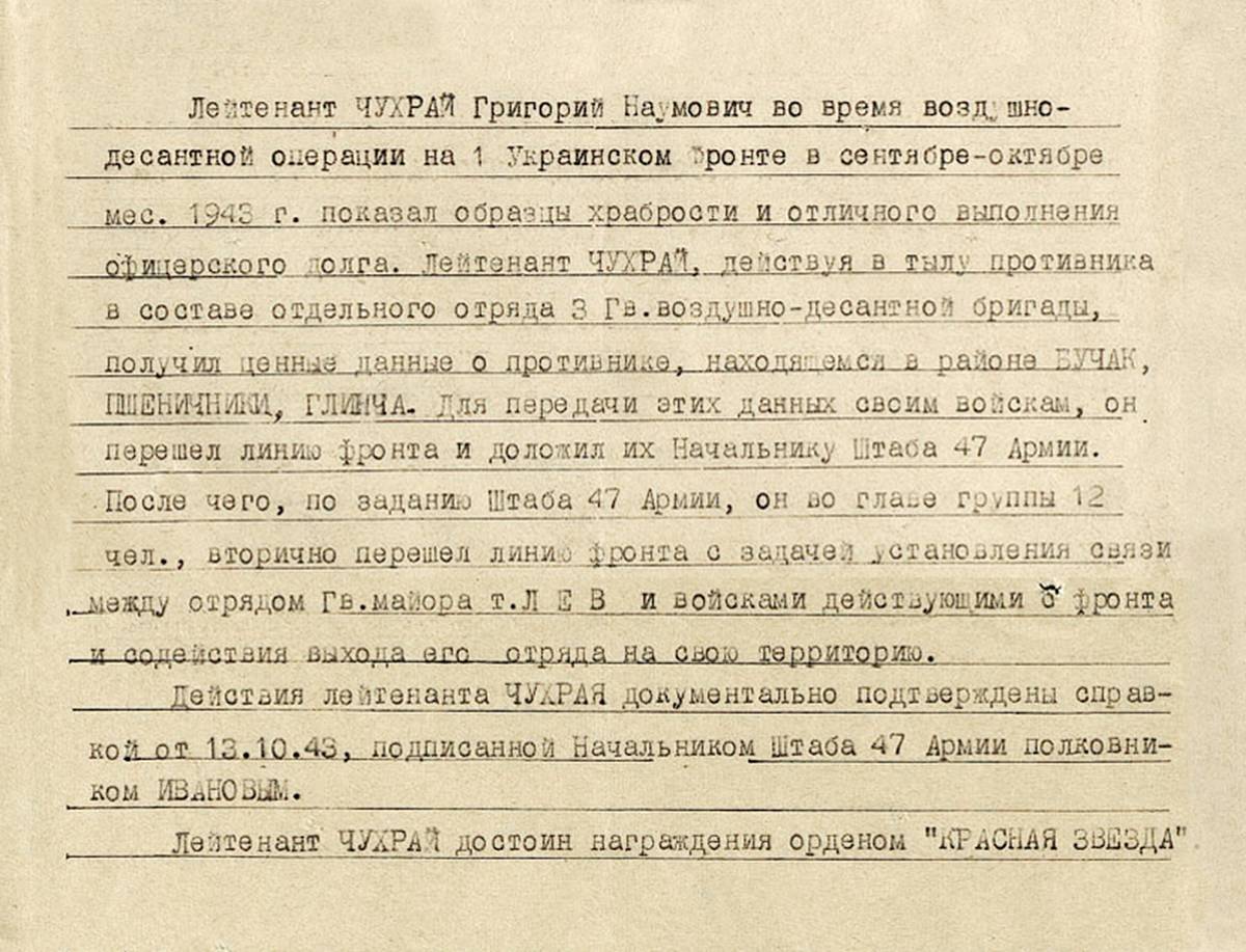 Чухрай Григорий Наумович — документ 3