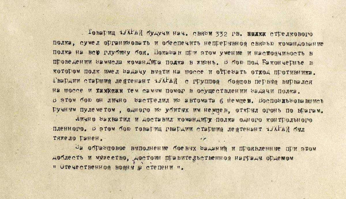 Чухрай Григорий Наумович — документ 4