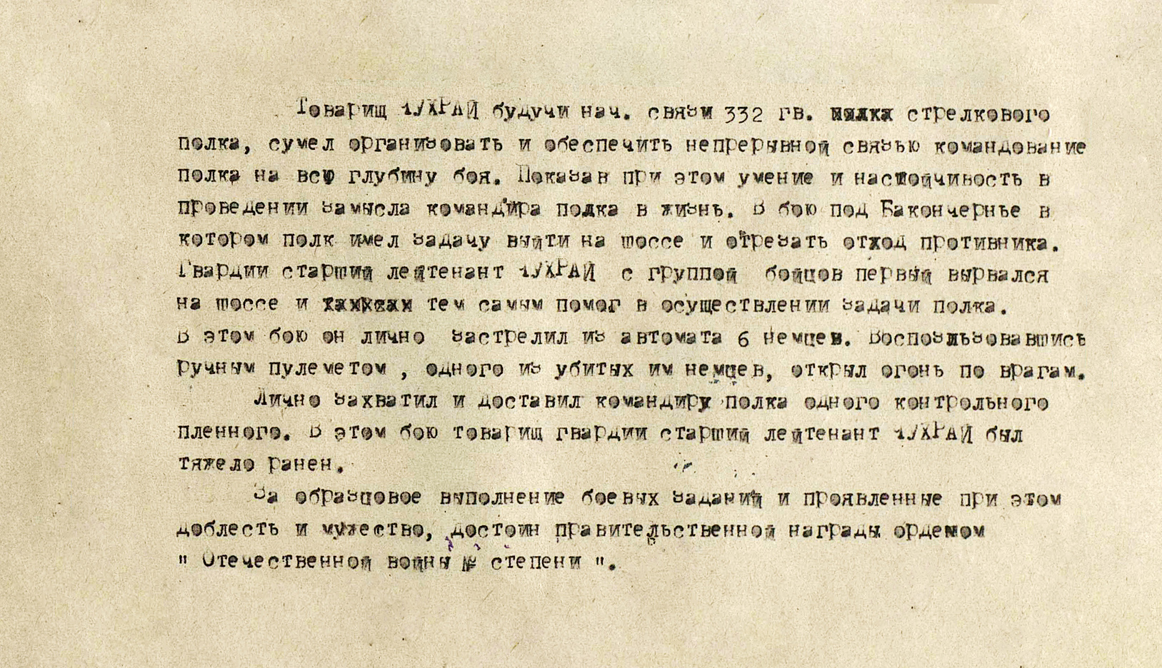 Чухрай Григорий Наумович — документ 4