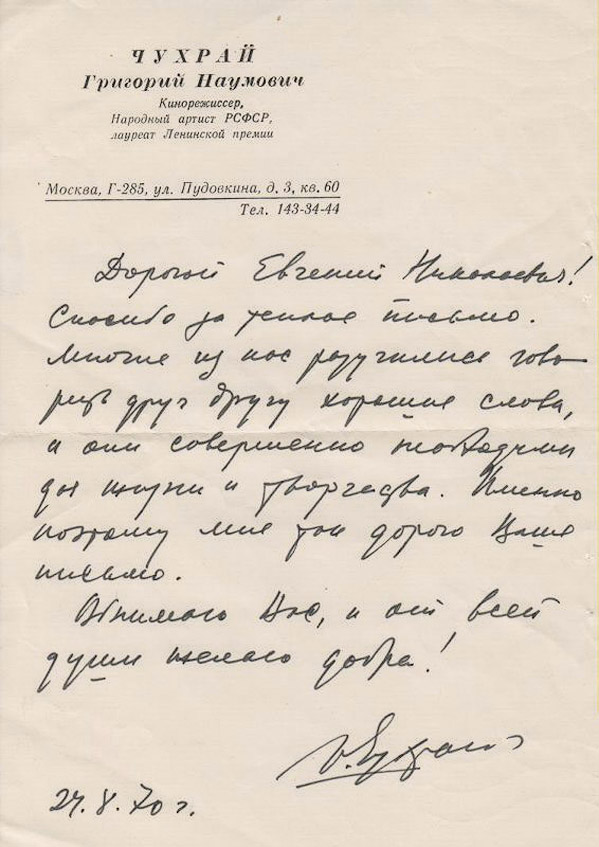 Чухрай Григорий Наумович — документ 5