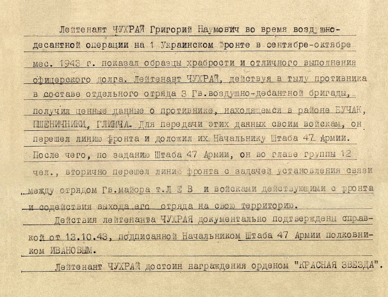Чухрай Григорий Наумович — документ 2