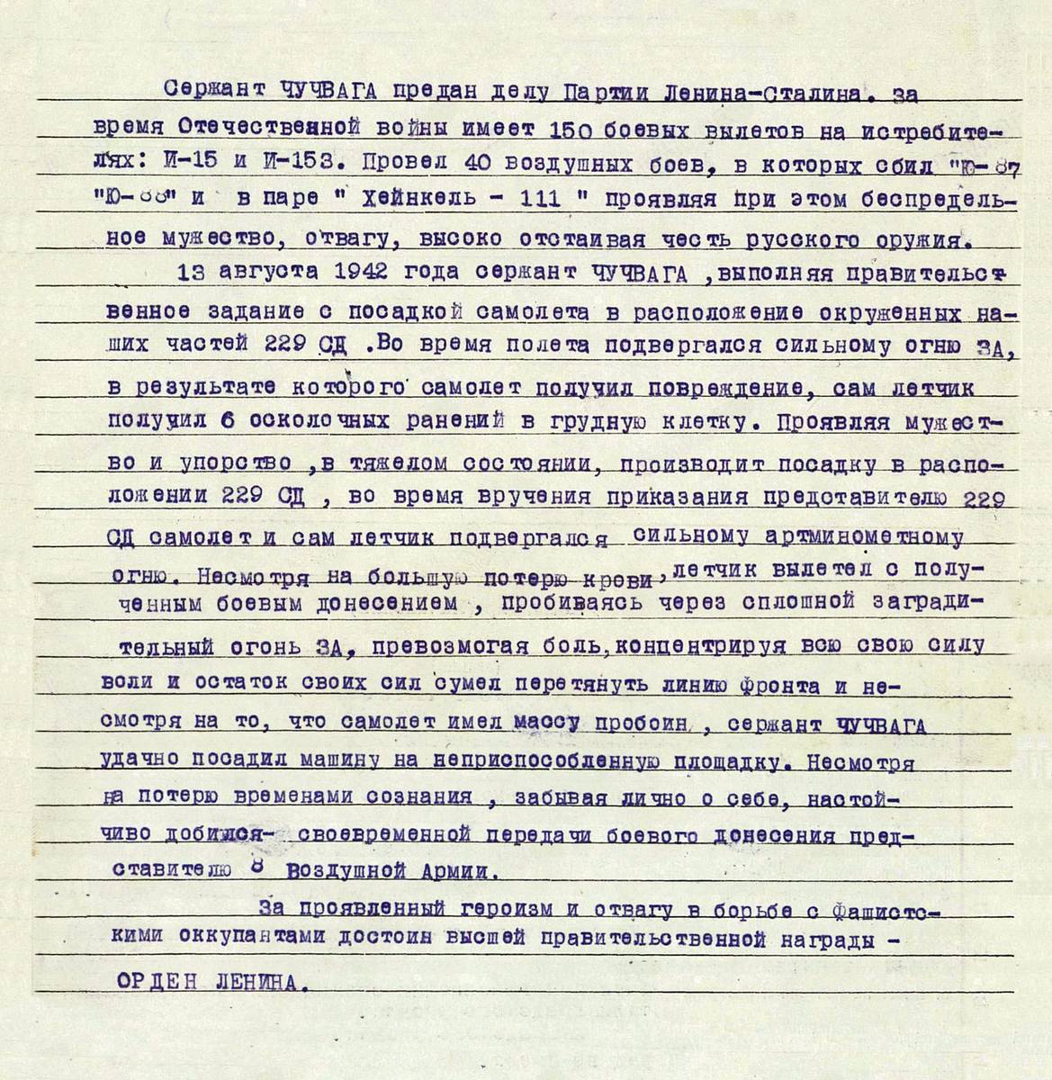 Чучвага Иван Иванович — документ 1