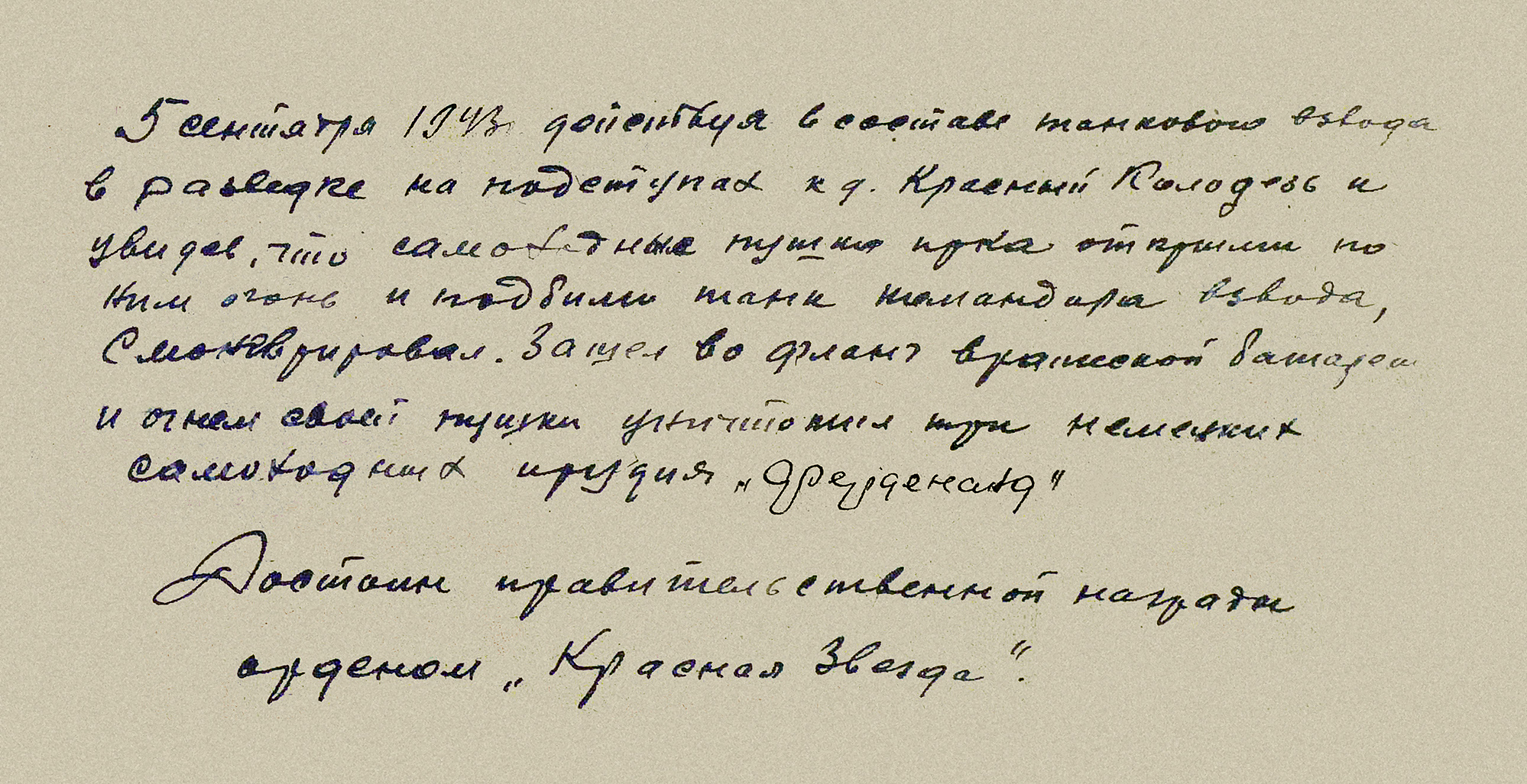 Чучук Дмитрий Яковлевич — документ 1