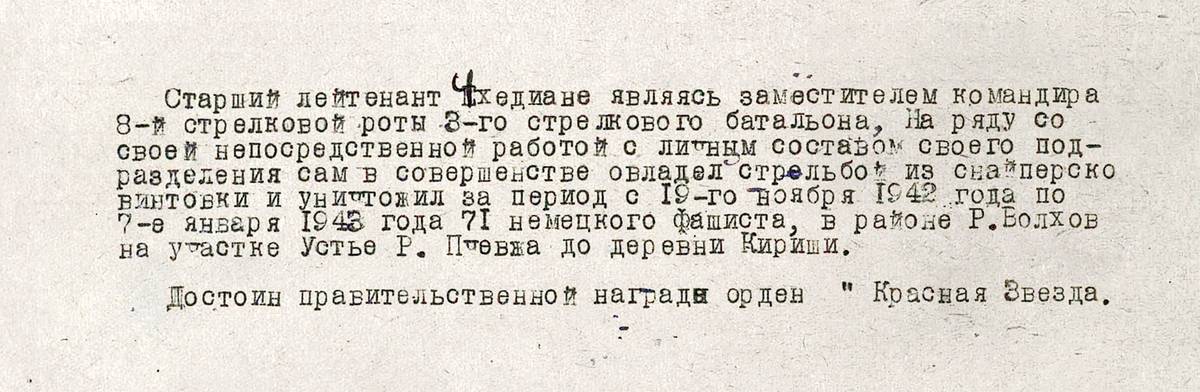 Чхедиани Павел Эрастович — документ 1