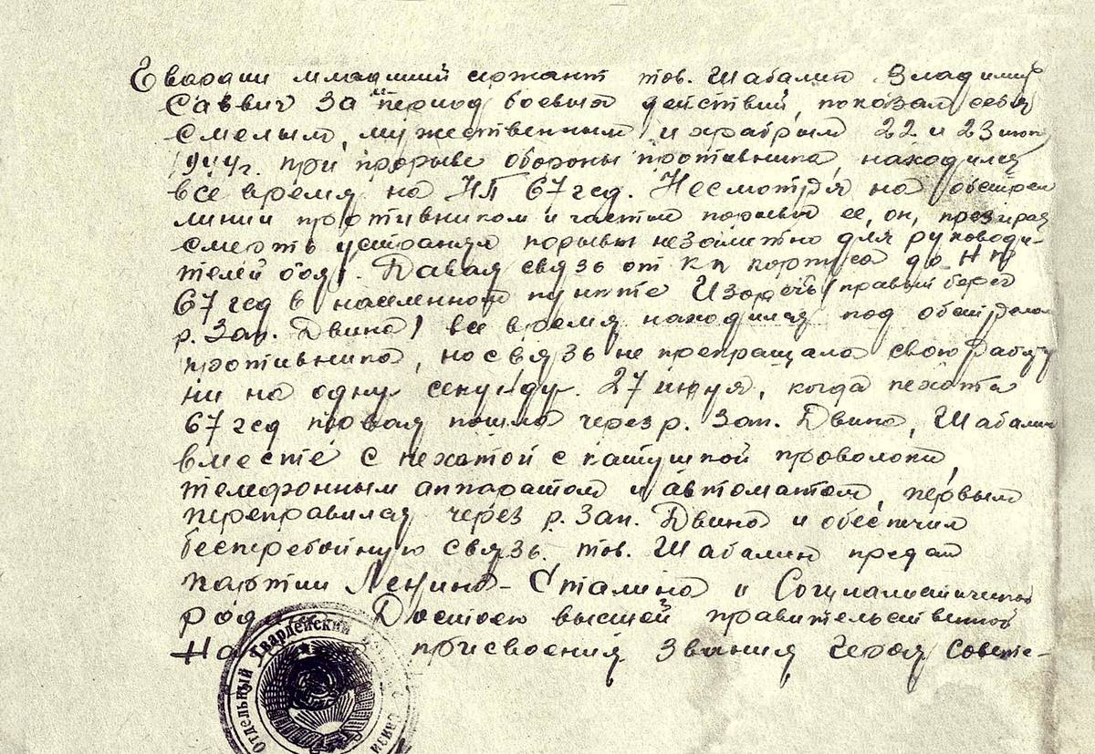 Шабалин Владимир Саввич — документ 1