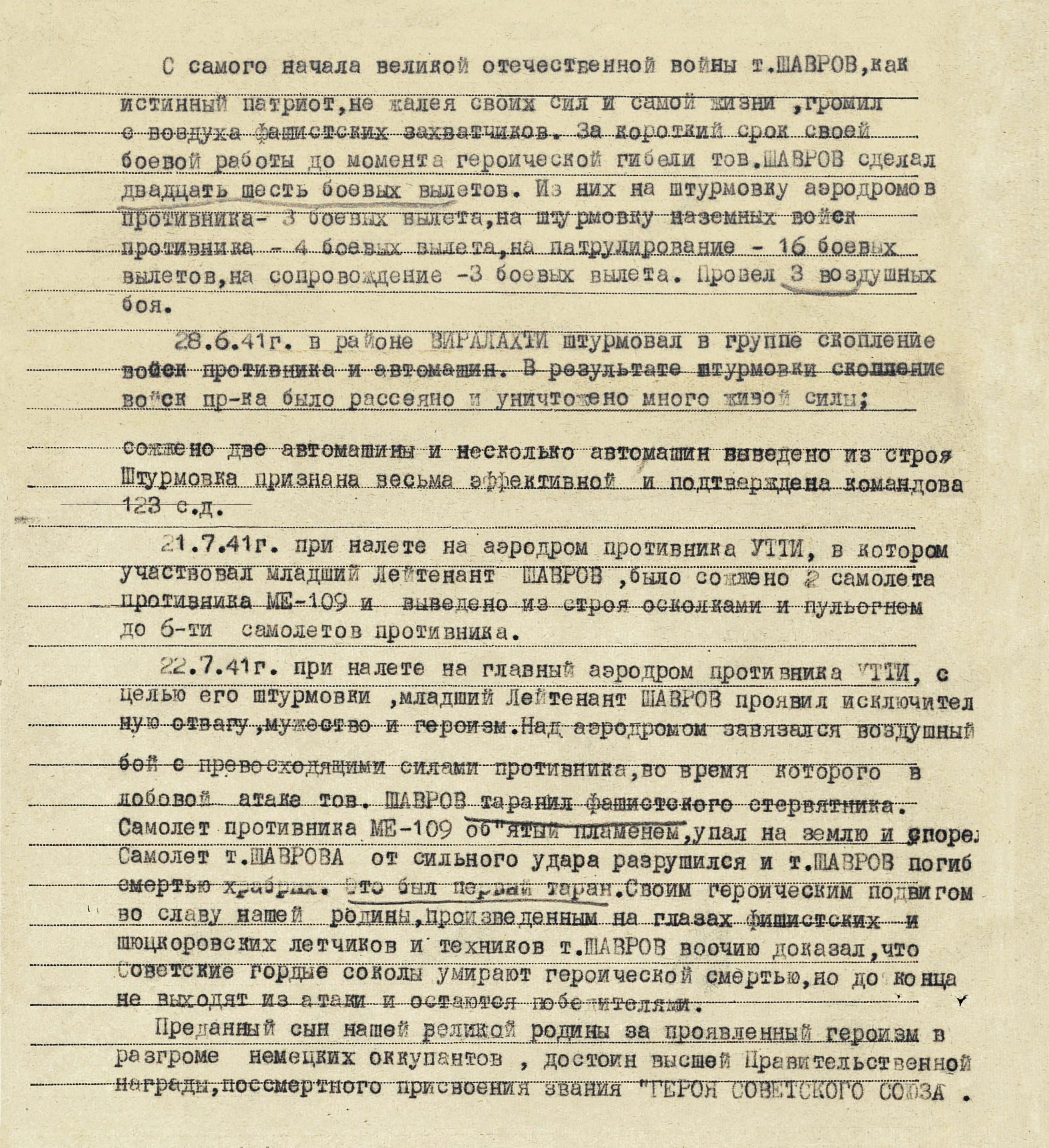 Шавров Владимир Николаевич — документ 1
