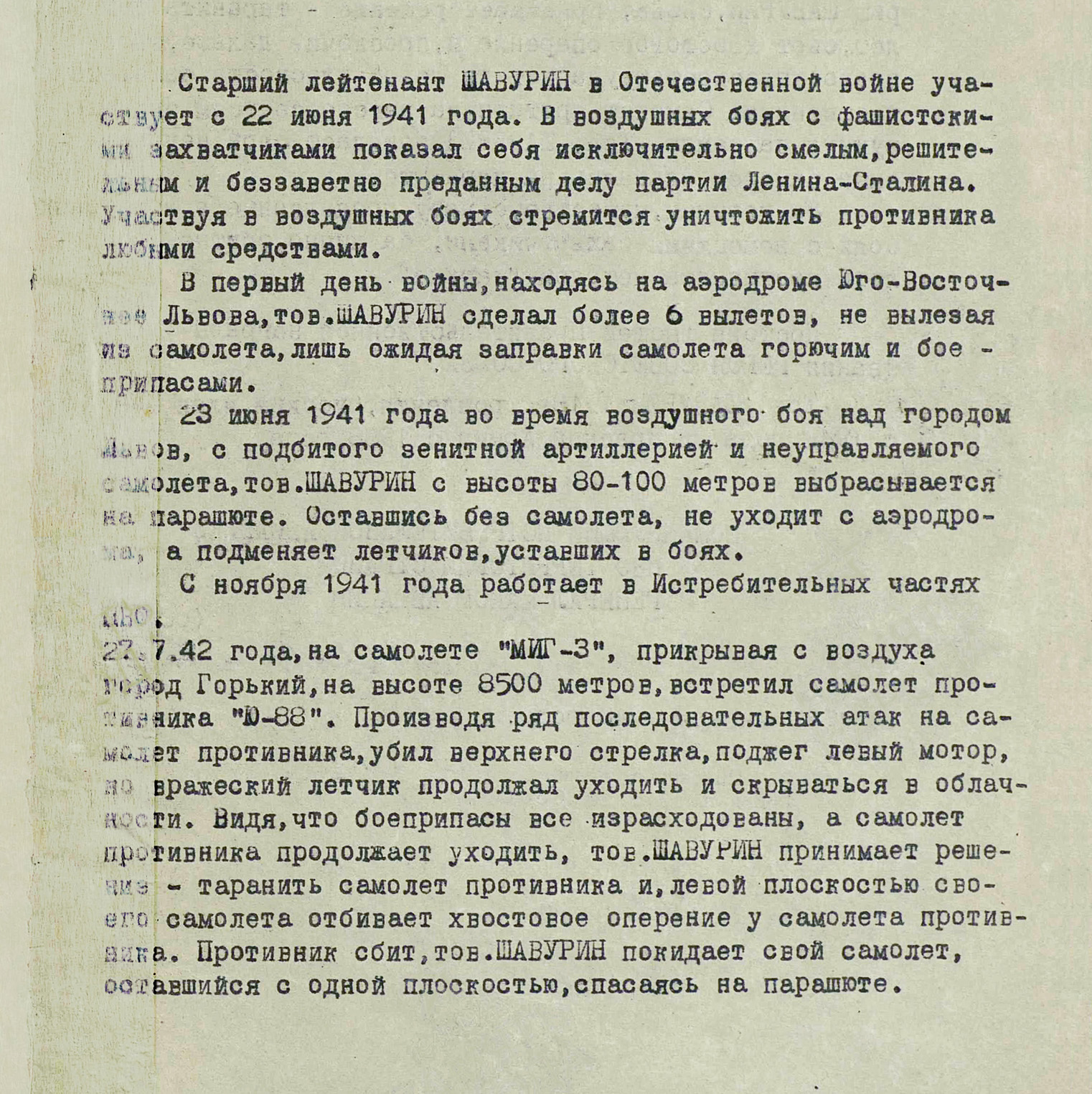 Шавурин Петр Иванович — документ 2