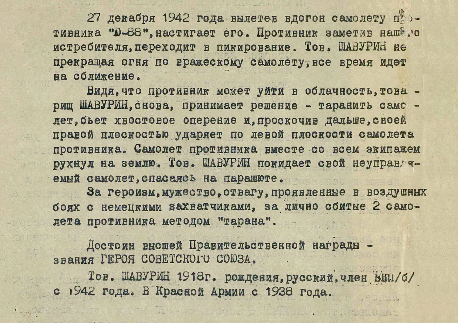 Шавурин Петр Иванович — документ 3